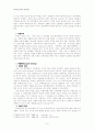 토마스 쿤의 과학혁명의 구조와 창조론, 진화론, 지적설계론(서론결론보강) 8페이지