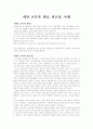 대안 교육의 개념, 필요성, 사례 1페이지