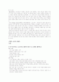 대안 교육의 개념, 필요성, 사례 2페이지