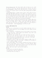 대안 교육의 개념, 필요성, 사례 7페이지