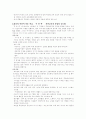 대안 교육의 개념, 필요성, 사례 8페이지