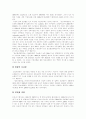 [정보화사회][정보사회][정보화]외국의 정보화사회 변화 사례를 통해 본 정보화의 장단점과 문제점 및 향후 정보화사회 추진 과제 분석(정보화사회 도래, 정보화사회 장단점, 외국 정보화사회 변화사례) 9페이지