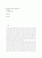 [주식회사][주식회사 감사제도]주식회사의 선호, 설립, 해산과 주식회사 감사제도 및 몇 가지 논점(주식회사 설립절차, 주식회사법 개정 필요성, 주식회사의 외부감사인 선임의무, 주식회사의 감사제도) 3페이지