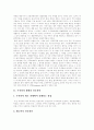[주식회사][주식회사 감사제도]주식회사의 선호, 설립, 해산과 주식회사 감사제도 및 몇 가지 논점(주식회사 설립절차, 주식회사법 개정 필요성, 주식회사의 외부감사인 선임의무, 주식회사의 감사제도) 4페이지