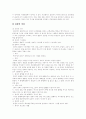 [주식회사][주식회사 감사제도]주식회사의 선호, 설립, 해산과 주식회사 감사제도 및 몇 가지 논점(주식회사 설립절차, 주식회사법 개정 필요성, 주식회사의 외부감사인 선임의무, 주식회사의 감사제도) 6페이지
