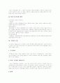 [주식회사][주식회사 감사제도]주식회사의 선호, 설립, 해산과 주식회사 감사제도 및 몇 가지 논점(주식회사 설립절차, 주식회사법 개정 필요성, 주식회사의 외부감사인 선임의무, 주식회사의 감사제도) 8페이지