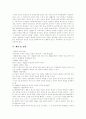 [주식회사][주식회사 감사제도]주식회사의 선호, 설립, 해산과 주식회사 감사제도 및 몇 가지 논점(주식회사 설립절차, 주식회사법 개정 필요성, 주식회사의 외부감사인 선임의무, 주식회사의 감사제도) 9페이지