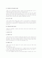 [주식회사][주식회사 감사제도]주식회사의 선호, 설립, 해산과 주식회사 감사제도 및 몇 가지 논점(주식회사 설립절차, 주식회사법 개정 필요성, 주식회사의 외부감사인 선임의무, 주식회사의 감사제도) 14페이지