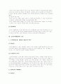 [주식회사][주식회사 감사제도]주식회사의 선호, 설립, 해산과 주식회사 감사제도 및 몇 가지 논점(주식회사 설립절차, 주식회사법 개정 필요성, 주식회사의 외부감사인 선임의무, 주식회사의 감사제도) 16페이지