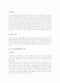 [주식회사][주식회사 감사제도]주식회사의 선호, 설립, 해산과 주식회사 감사제도 및 몇 가지 논점(주식회사 설립절차, 주식회사법 개정 필요성, 주식회사의 외부감사인 선임의무, 주식회사의 감사제도) 18페이지