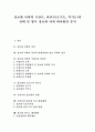[정보화사회][정보사회][정보화]정보화 사회의 낙관론, 비관론(순기능, 역기능)과 실태 및 향후 정보화 사회 대처방안 분석(정보화사회의 의미, 정보화사회의 낙관론,비관론, 정보화의 순기능,역기능) 1페이지