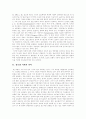[정보화사회][정보사회][정보화]정보화 사회의 낙관론, 비관론(순기능, 역기능)과 실태 및 향후 정보화 사회 대처방안 분석(정보화사회의 의미, 정보화사회의 낙관론,비관론, 정보화의 순기능,역기능) 3페이지