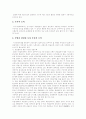[일][직업][취업][직업윤리]일과 직업의 변화, 견해, 향후 취업 전망 분석(직업의 가치, 직업윤리, 직업선택)(직업의 의미, 일과 직업의 가치, 직업의 변화, 직업인, 직업준비, 직업선택, 취업전망, 일, 직업, 취업) 9페이지