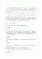 [정신보건][정신보건법][정신보건정책]각 나라별 정신보건법과 우리나라 정신보건정책의 내용, 현황을 통해 본 향후 정신보건법 개정 방향 분석(정신보건사회복지, 정신장애, 정신보건사회복지사, 정신보건) 4페이지