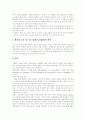 [정신보건][정신보건법][정신보건정책]각 나라별 정신보건법과 우리나라 정신보건정책의 내용, 현황을 통해 본 향후 정신보건법 개정 방향 분석(정신보건사회복지, 정신장애, 정신보건사회복지사, 정신보건) 11페이지