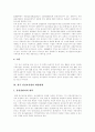 [정신보건][정신보건법][정신보건정책]각 나라별 정신보건법과 우리나라 정신보건정책의 내용, 현황을 통해 본 향후 정신보건법 개정 방향 분석(정신보건사회복지, 정신장애, 정신보건사회복지사, 정신보건) 18페이지