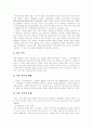 [가족복지][가족문제][가족정책]가족복지의 개념, 영역, 기능과 가족문제의 유형에 따른 가족복지의 접근방법과 가족정책 분석(가족복지의 개념과 대상영역, 가족복지의 기능, 가족복지의 접근방법) 6페이지