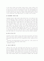 [가족복지][가족문제][가족정책]가족복지의 개념, 영역, 기능과 가족문제의 유형에 따른 가족복지의 접근방법과 가족정책 분석(가족복지의 개념과 대상영역, 가족복지의 기능, 가족복지의 접근방법) 10페이지