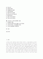 [고령화사회][노인복지정책][노인복지서비스][노인복지][노인문제][고령화]고령화 사회에 따른 노인복지정책(노인복지서비스)의 형성과 내용 및 노인복지정책(노인복지서비스)의 과제 분석(노인복지정책) 2페이지