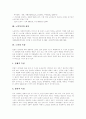 [고령화사회][노인복지정책][노인복지서비스][노인복지][노인문제][고령화]고령화 사회에 따른 노인복지정책(노인복지서비스)의 형성과 내용 및 노인복지정책(노인복지서비스)의 과제 분석(노인복지정책) 4페이지