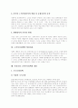 [고령화사회][노인복지정책][노인복지서비스][노인복지][노인문제][고령화]고령화 사회에 따른 노인복지정책(노인복지서비스)의 형성과 내용 및 노인복지정책(노인복지서비스)의 과제 분석(노인복지정책) 6페이지
