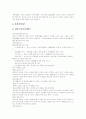 [고령화사회][노인복지정책][노인복지서비스][노인복지][노인문제][고령화]고령화 사회에 따른 노인복지정책(노인복지서비스)의 형성과 내용 및 노인복지정책(노인복지서비스)의 과제 분석(노인복지정책) 11페이지