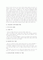 [건강보험][국민건강보험]건강보험 환경 변화에 따른 국민건강보험의 관리, 재정현황과 문제점 및 향후 국민건강보험 개선방향 분석(국민건강보험의 관리운영, 국민건강보험제도의 문제점, 평가) 4페이지