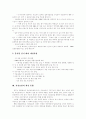 [건강보험][국민건강보험]건강보험 환경 변화에 따른 국민건강보험의 관리, 재정현황과 문제점 및 향후 국민건강보험 개선방향 분석(국민건강보험의 관리운영, 국민건강보험제도의 문제점, 평가) 12페이지