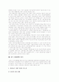 [건강보험][국민건강보험]건강보험 환경 변화에 따른 국민건강보험의 관리, 재정현황과 문제점 및 향후 국민건강보험 개선방향 분석(국민건강보험의 관리운영, 국민건강보험제도의 문제점, 평가) 14페이지