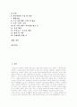 [정신보건][정신보건 패러다임][정신보건서비스][정신보건정책][정신보건사회사업]정신보건 패러다임 변화에 따른 정신보건서비스의 현황과 한국 정신보건정책 및 정신보건사회사업 심층 분석 3페이지