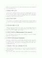 [정신보건][정신보건 패러다임][정신보건서비스][정신보건정책][정신보건사회사업]정신보건 패러다임 변화에 따른 정신보건서비스의 현황과 한국 정신보건정책 및 정신보건사회사업 심층 분석 8페이지