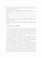 [정신보건][정신보건 패러다임][정신보건서비스][정신보건정책][정신보건사회사업]정신보건 패러다임 변화에 따른 정신보건서비스의 현황과 한국 정신보건정책 및 정신보건사회사업 심층 분석 14페이지