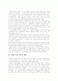 [사회복지][사회보험][사회보장]사회복지, 사회보험, 사회보장의 의미와 개념 및 한국 사회복지의 현 단계를 통해 본 사회복지 과제 분석(사회복지, 사회보험, 사회보장, 한국사회복지, 사회복지 과제) 2페이지