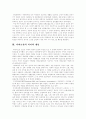 [사회복지][사회보험][사회보장]사회복지, 사회보험, 사회보장의 의미와 개념 및 한국 사회복지의 현 단계를 통해 본 사회복지 과제 분석(사회복지, 사회보험, 사회보장, 한국사회복지, 사회복지 과제) 4페이지