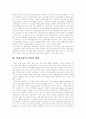 [사회복지][사회보험][사회보장]사회복지, 사회보험, 사회보장의 의미와 개념 및 한국 사회복지의 현 단계를 통해 본 사회복지 과제 분석(사회복지, 사회보험, 사회보장, 한국사회복지, 사회복지 과제) 5페이지