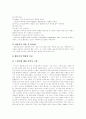 [아동복지][아동복지정책][아동복지서비스]아동복지(아동복지정책, 아동복지서비스) 발전 과제 심층 분석(아동복지 이념, 아동복지 원칙, 아동복지 발전과정, 아동복지시설, 아동복지 발전방향,과제) 24페이지