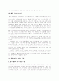 [창업절차][창업전략][창업성공][창업]창업절차와 창업전략 및 창업성공의 전제 분석(창업정신, 개인창업, 벤처비즈니스, 창업멤버와 조직의 구성, 창업자금, 기업운영의 방법, 사업성공의 전제, 창업, 창업전략) 5페이지