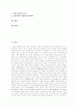 [직업][직업윤리][직업관]직업의 의미, 기능과 직업의 변화 및 직업윤리, 직업관에 관한 고찰(직업의 의미, 직업의 기능, 직업의 종류, 직업의 변화, 직업관, 직업 윤리의 특성과 전문직의 윤리, 직업, 직업윤리) 2페이지