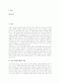 [해양환경오염][바다오염][적조][해양오염][해양오염방제시스템]해양환경오염(바다오염)의 실태(적조, 해양오염)와 외국의 해양오염방제시스템 분석(해양환경오염과 적조, 기름유출에 따른 오염) 2페이지