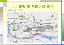 아파트 개발, ppt 사례(대구동구) ,직접만듬, 시장성분석등//여러가지분석~마케팅까지 7페이지