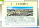 아파트 개발, ppt 사례(대구동구) ,직접만듬, 시장성분석등//여러가지분석~마케팅까지 19페이지