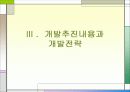 아파트 개발, ppt 사례(대구동구) ,직접만듬, 시장성분석등//여러가지분석~마케팅까지 22페이지