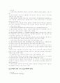 주택공급개정에 관한 나의 견해 2페이지