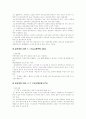 주택공급개정에 관한 나의 견해 3페이지