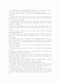 주택공급개정에 관한 나의 견해 4페이지
