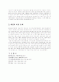 주택공급개정에 관한 나의 견해 6페이지