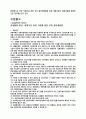 부동산관련법개정에 관한 나의견해 2페이지