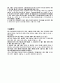 부동산관련법개정에 관한 나의견해 5페이지