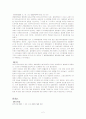 [판례]판례조사및 평가 2페이지