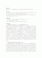 [판례]판례조사및 평가 3페이지